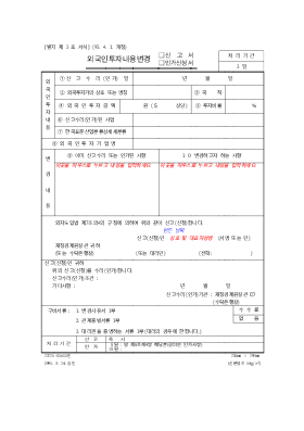 외국인투자내용변경 외국인투자내용변경